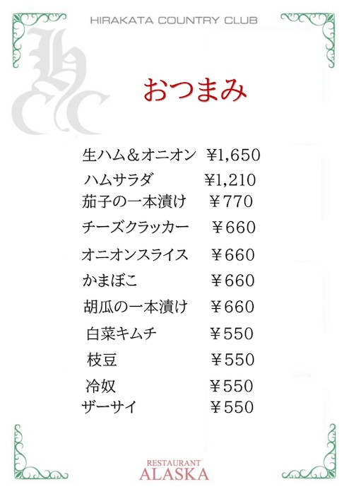 ランチメニュー